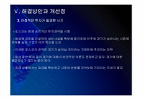 포스코 경영전략의 문제점과 해결방안 PPT자료-17