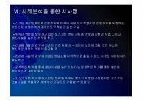 포스코 경영전략의 문제점과 해결방안 PPT자료-18