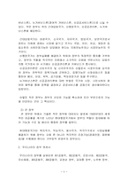 한국정부론, 우리나라에서의 작은정부와 큰정부의 논란의 핵심과 바람직한 논의의 방향-3