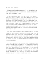 한국정부론, 우리나라에서의 작은정부와 큰정부의 논란의 핵심과 바람직한 논의의 방향-4