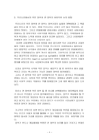 한국정부론, 우리나라에서의 작은정부와 큰정부의 논란의 핵심과 바람직한 논의의 방향-5