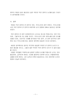 한국정부론, 우리나라에서의 작은정부와 큰정부의 논란의 핵심과 바람직한 논의의 방향-6