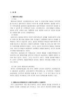 행정사례연구, 행정서비스헌장제도의 사례와 연구설계-3