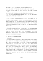 행정사례연구, 행정서비스헌장제도의 사례와 연구설계-4