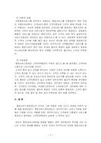 행정사례연구, 행정서비스헌장제도의 사례와 연구설계-5