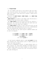 [경제]경제학적관점에서 바라본 무상급식-1