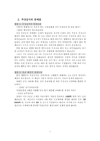 [경제]경제학적관점에서 바라본 무상급식-3