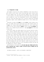 [경제]경제학적관점에서 바라본 무상급식-6