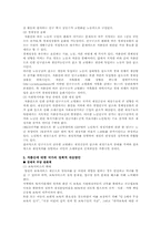 [저출산] 저출산문제에 대한 국가의 정책적 대응방안과 나의 의견-4