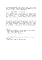 [저출산] 저출산문제에 대한 국가의 정책적 대응방안과 나의 의견-12