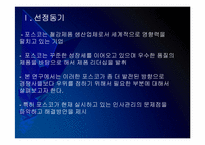 포스코 인사관리의 문제점과 해결방안 PPT자료-3