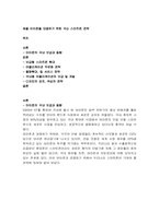 애플 아이폰을 대응하기 위한 국산 스마트폰 전략-1