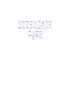 피아제와 비고츠키의 구성주의-1