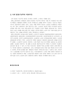 노인을 바라보는 기능주의와 갈등주의 이론과 지지하는 이유-2
