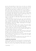 [가정보호처분] 가정폭력방지법의 가정보호처분과 한국의 가족문화-2