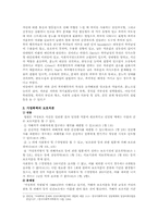 [가정보호처분] 가정폭력방지법의 가정보호처분과 한국의 가족문화-3
