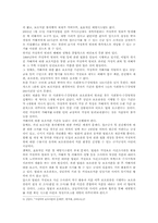 [가정보호처분] 가정폭력방지법의 가정보호처분과 한국의 가족문화-4