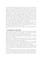 [가정보호처분] 가정폭력방지법의 가정보호처분과 한국의 가족문화-6
