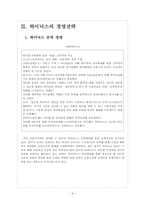 하이닉스 경영전략의 문제점과 해결방안 보고서-6