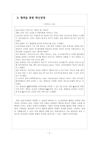 하이닉스 경영전략의 문제점과 해결방안 보고서-8