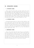 하이닉스 경영전략의 문제점과 해결방안 보고서-9