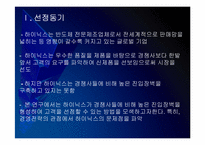 하이닉스 경영전략의 문제점과 해결방안 PPT자료-3