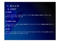 하이닉스 경영전략의 문제점과 해결방안 PPT자료-8