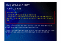 하이닉스 경영전략의 문제점과 해결방안 PPT자료-9