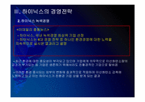 하이닉스 경영전략의 문제점과 해결방안 PPT자료-10