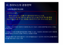하이닉스 경영전략의 문제점과 해결방안 PPT자료-11