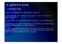하이닉스 경영전략의 문제점과 해결방안 PPT자료-14