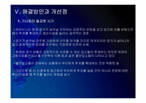 하이닉스 경영전략의 문제점과 해결방안 PPT자료-15