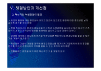 하이닉스 경영전략의 문제점과 해결방안 PPT자료-16