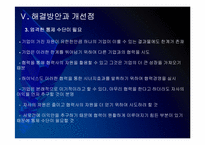 하이닉스 경영전략의 문제점과 해결방안 PPT자료-17