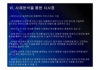 하이닉스 경영전략의 문제점과 해결방안 PPT자료-18