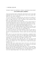 국내기업의 해외진출 성공사례와 실패사례-1