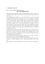 국내기업의 해외진출 성공사례와 실패사례-2