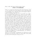 국내기업의 해외진출 성공사례와 실패사례-3