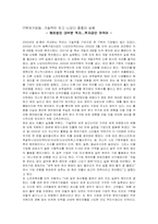 국내기업의 해외진출 성공사례와 실패사례-4