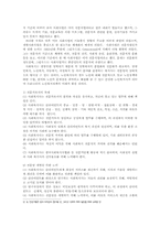 사회복지법제론)사회복지사의 자격과 채용에 대하여 요약 정리하시오00.-2