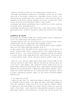 사회복지법제론)사회복지사의 자격과 채용에 대하여 요약 정리하시오00.-7