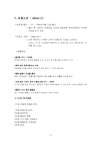 대선주조 6C 분석(C1 소주) [인터넷마케팅]-6