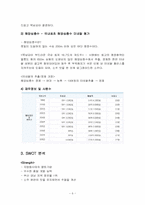 대선주조 6C 분석(C1 소주) [인터넷마케팅]-8