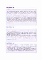 ◆ 2023년 자기소개서 성장과정 예문 + 성격의 장단점 예문 10편모음 [자소서 성장과정 성장배경 샘플/성장배경 성격소개 샘플]-4