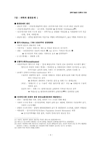 과학기술과 인류의 미래 노트정리-8