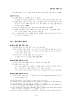 과학기술과 인류의 미래 노트정리-10