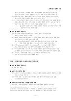 과학기술과 인류의 미래 노트정리-11
