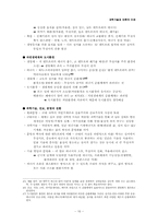 과학기술과 인류의 미래 노트정리-16