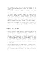 [스마트폰]스마트폰이란 무엇이며 발전 가능성과 아이폰의 성공을 보는 나의 견해-3