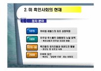 [오바마]인종차별에 맞서 노예농장에서 백악관까지 간 흑인-8